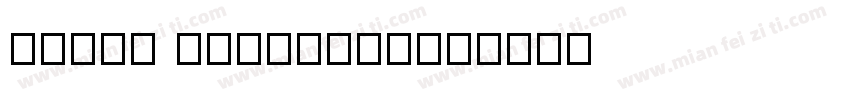 MDSCh Mincho32字体转换